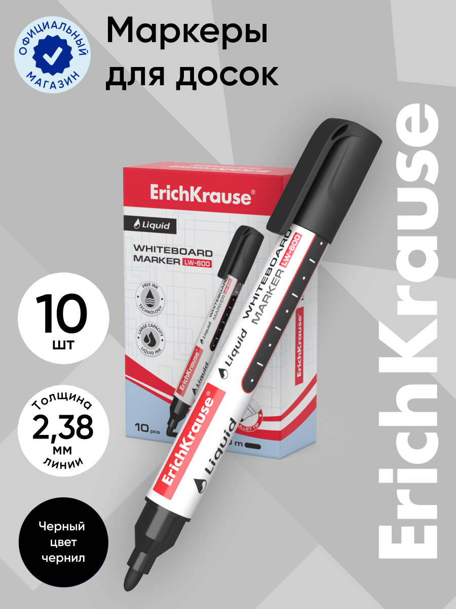 Маркеры ErichKrause 10 шт. - фото 1
