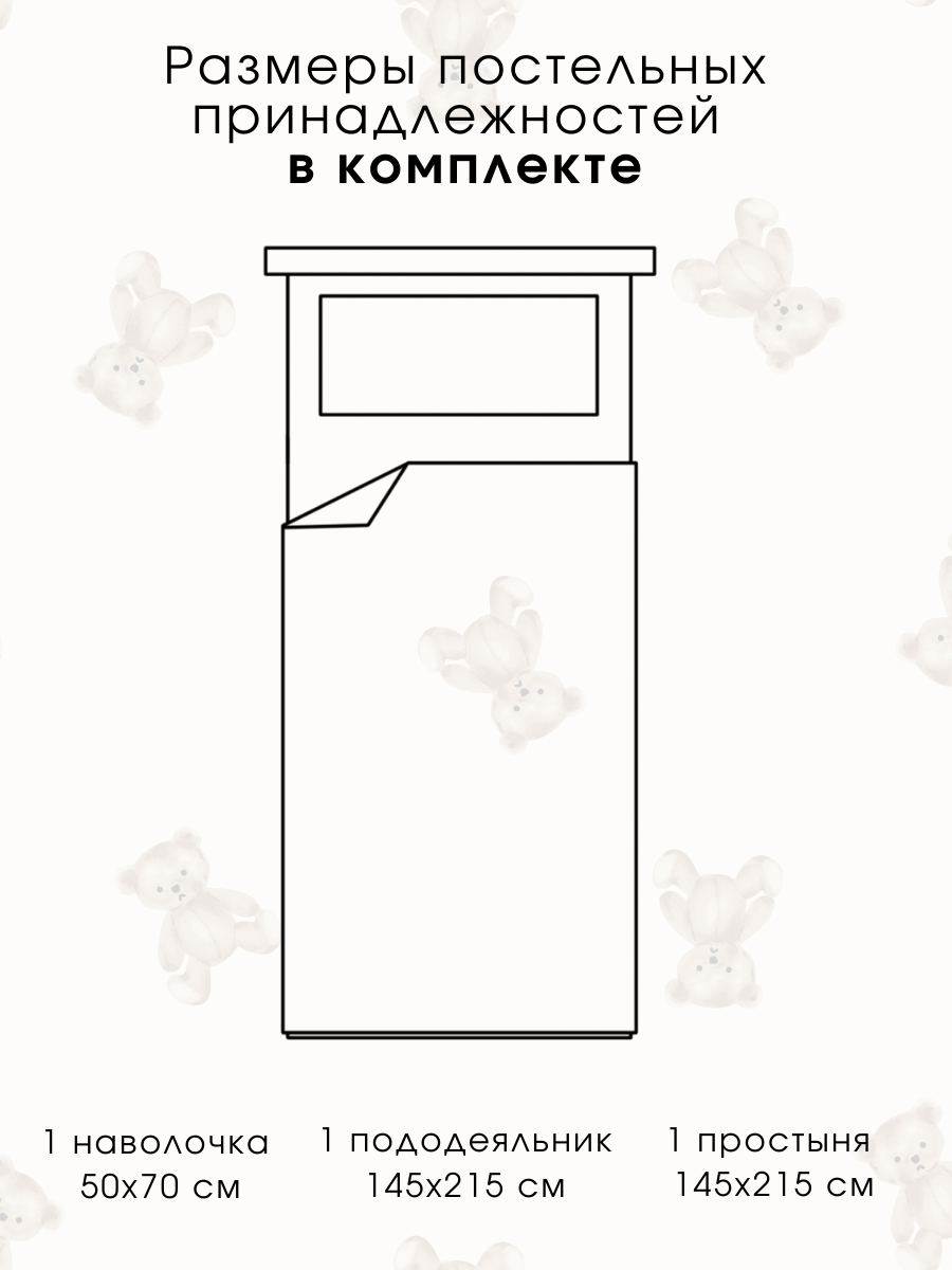 Комплект постельного белья Ночь Нежна Тедди полутораспальный 3 предм. - фото 2