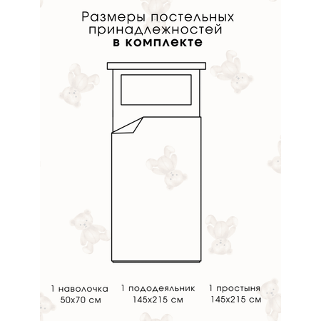 Детское постельное белье Ночь Нежна Тедди 1.5 спальный наволочка 50х70 см