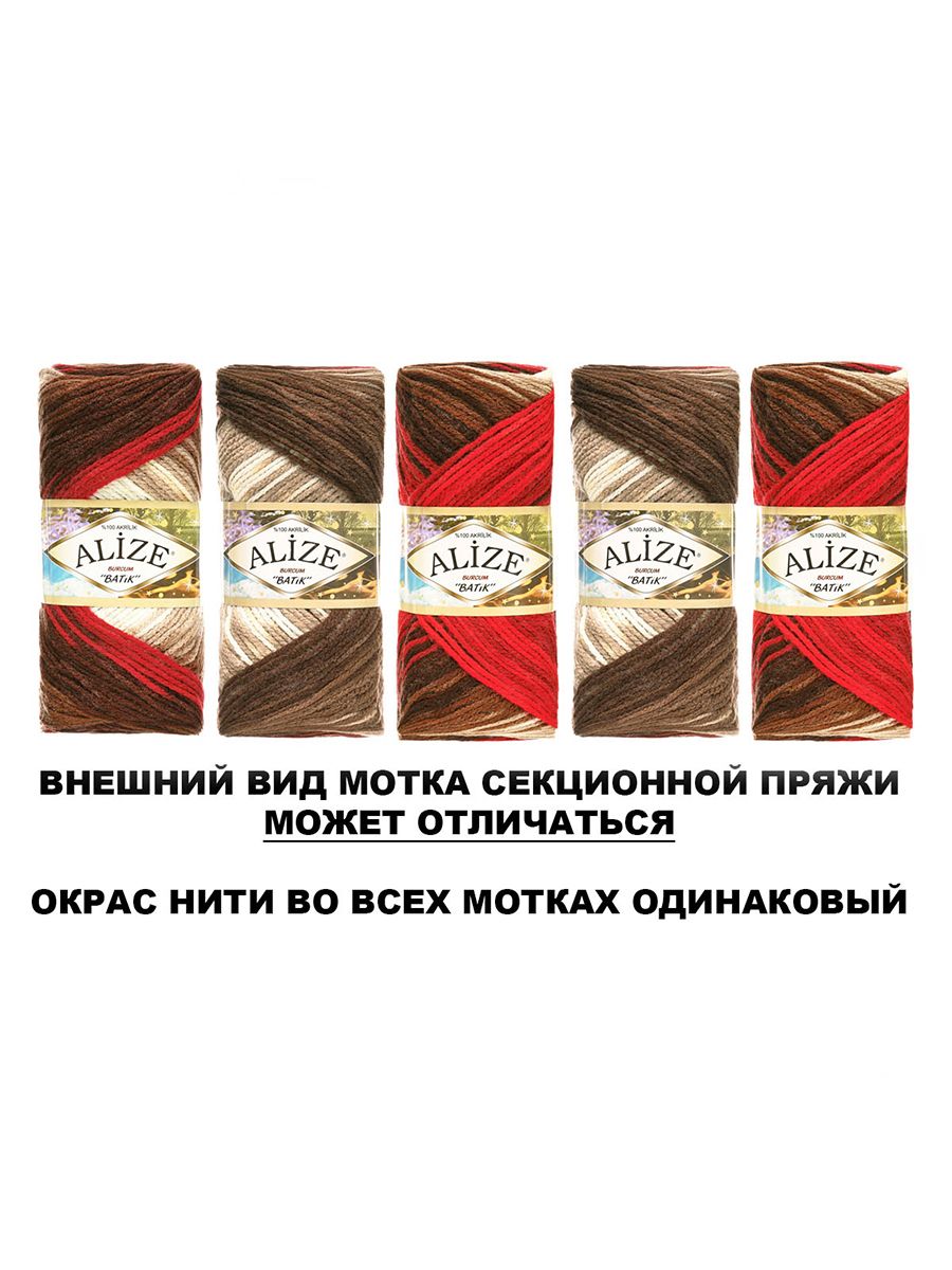 Пряжа Alize для вязания Burcum Batik 100 гр 210 м 5 мотков 4574 секционный - фото 6