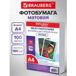 Фотобумага Brauberg матовая А4 набор 100 листов односторонняя