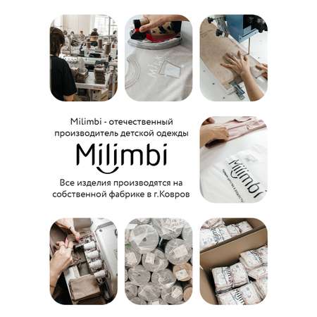Боди 3 шт Milimbi