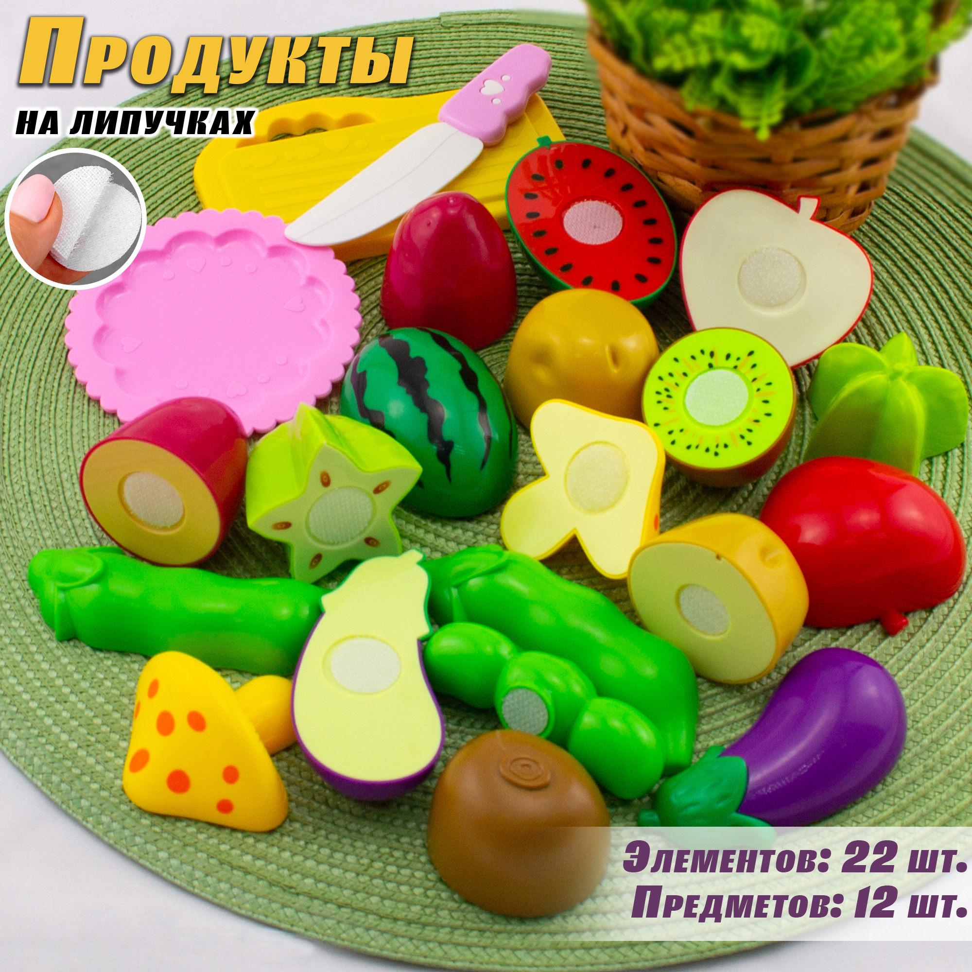 Изображение товара Игрушка разрезные продукты на липучках для развития моторики у малышей TIPTOPOLIS