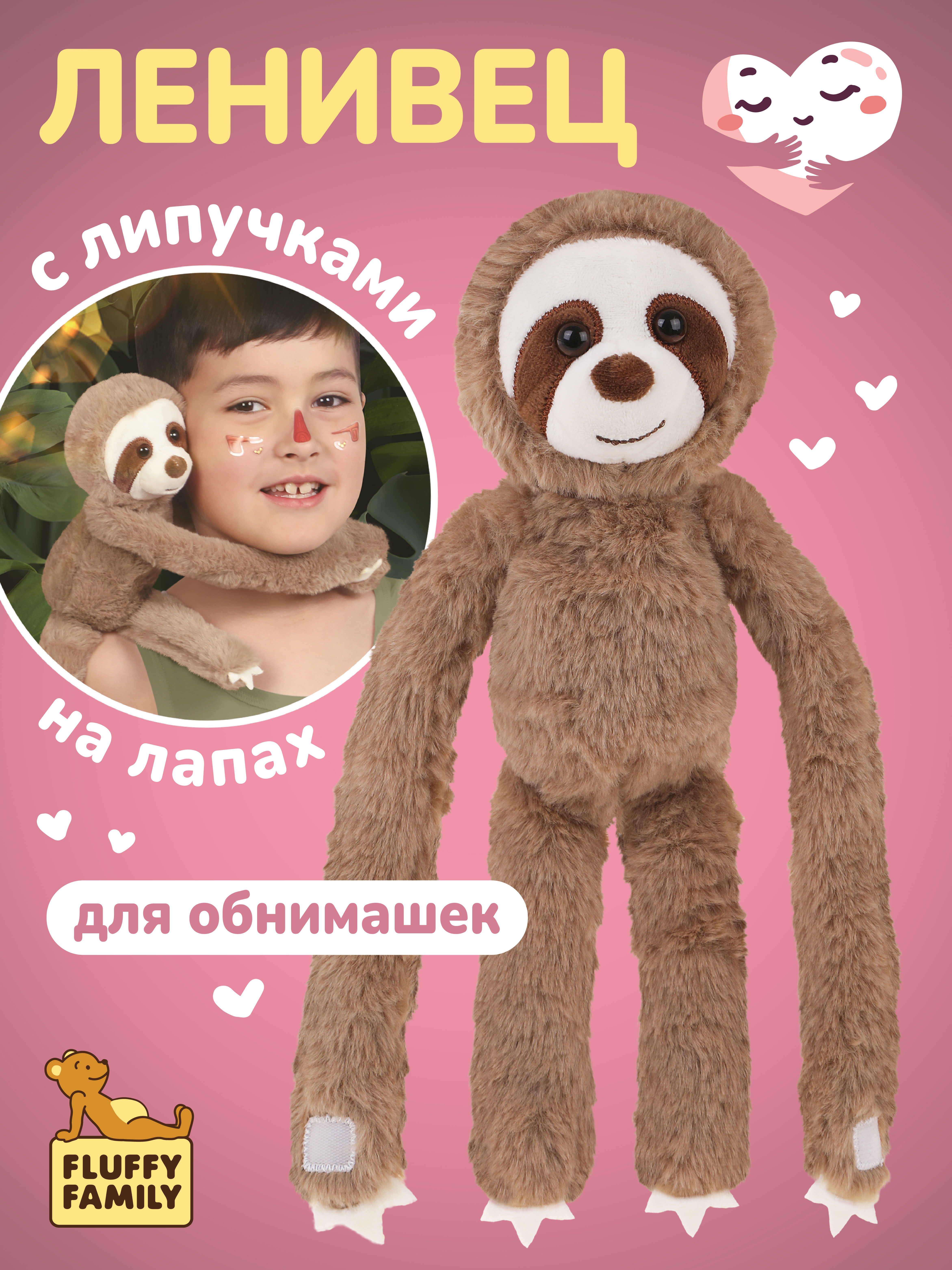 Мягкая игрушка Fluffy Family ленивец 30 см - фото 1