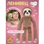 Мягкая игрушка Fluffy Family ленивец 30 см