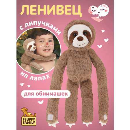 Мягкая игрушка Fluffy Family ленивец 30 см