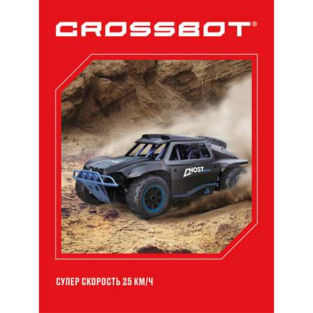 Автомобиль РУ CROSSBOT 1:16