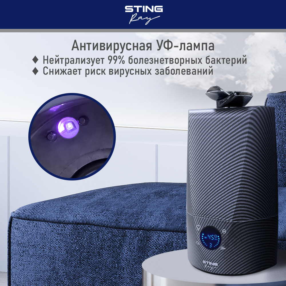 Увлажнитель воздуха ультразвуковой STINGRAY ST-HF507A карбон антивирусная УФ - лампа ионизация - фото 12