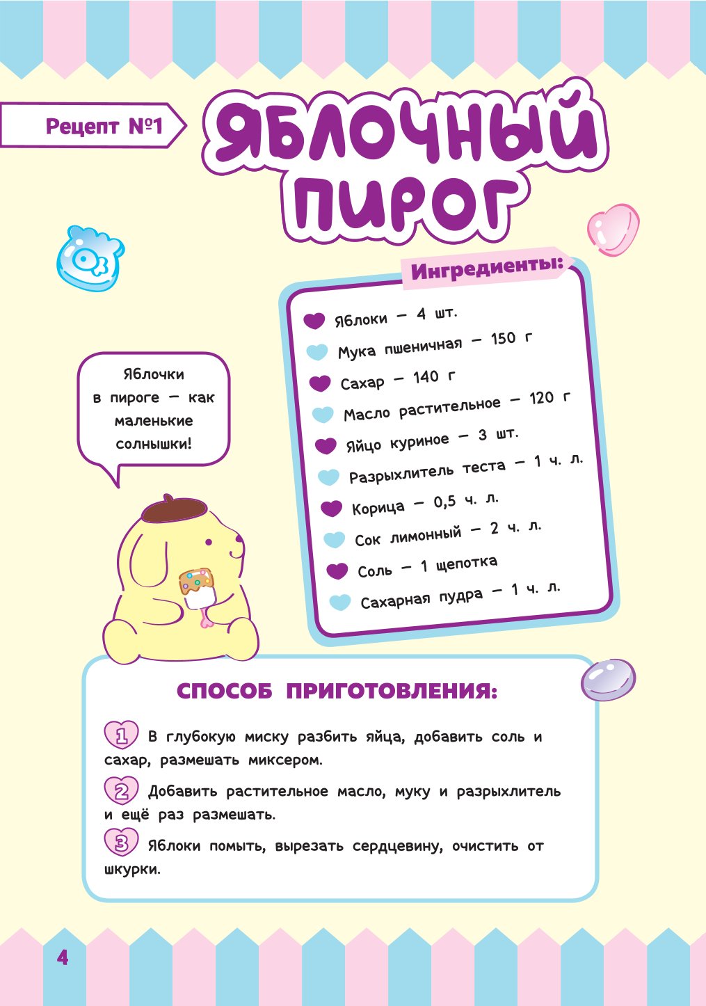 Книга АСТ Готовим с Hello Kitty and Friends - фото 4