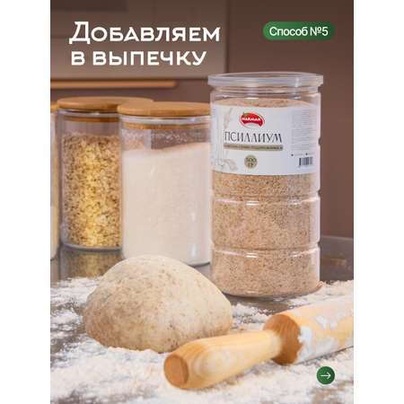 Шелуха Narmak Псиллиум500