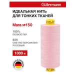 Нитки для шитья универсальные Mara Guttermann 1000м цвет 659