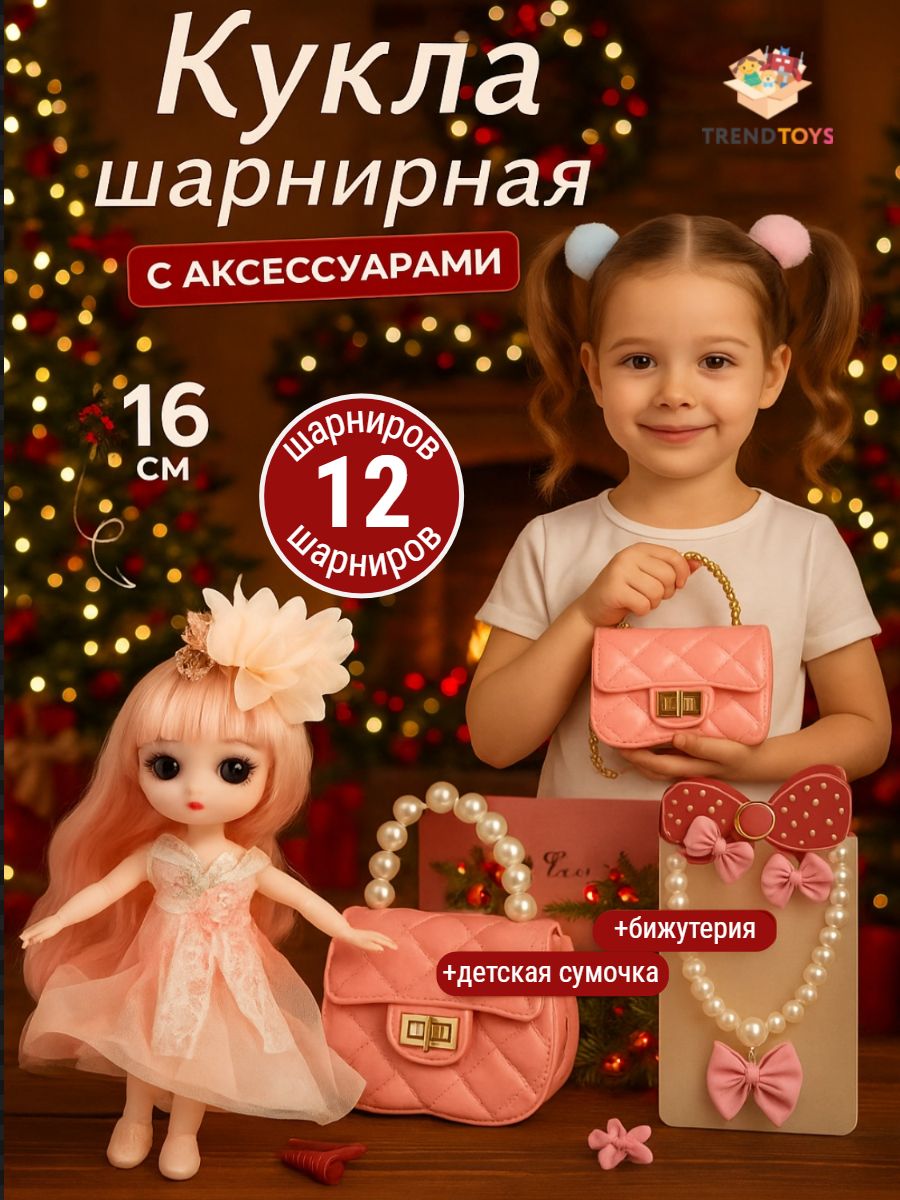 Кукла модельная TrendToys для девочки высота 16 см SDM022 - фото 1