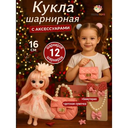Кукла модельная TrendToys для девочки высота 16 см
