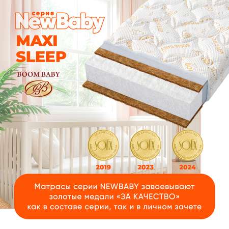 Матрас Boom Baby NB Maxi Sleep 160х80