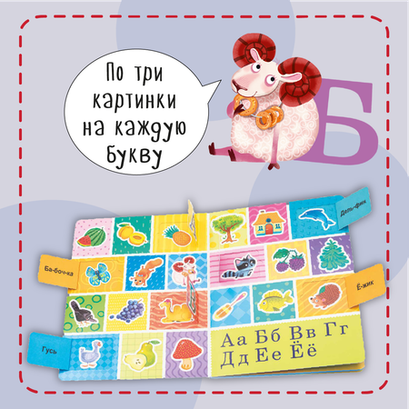 Книжка для малышей BimBiMon с окошками Азбука Виммельбух