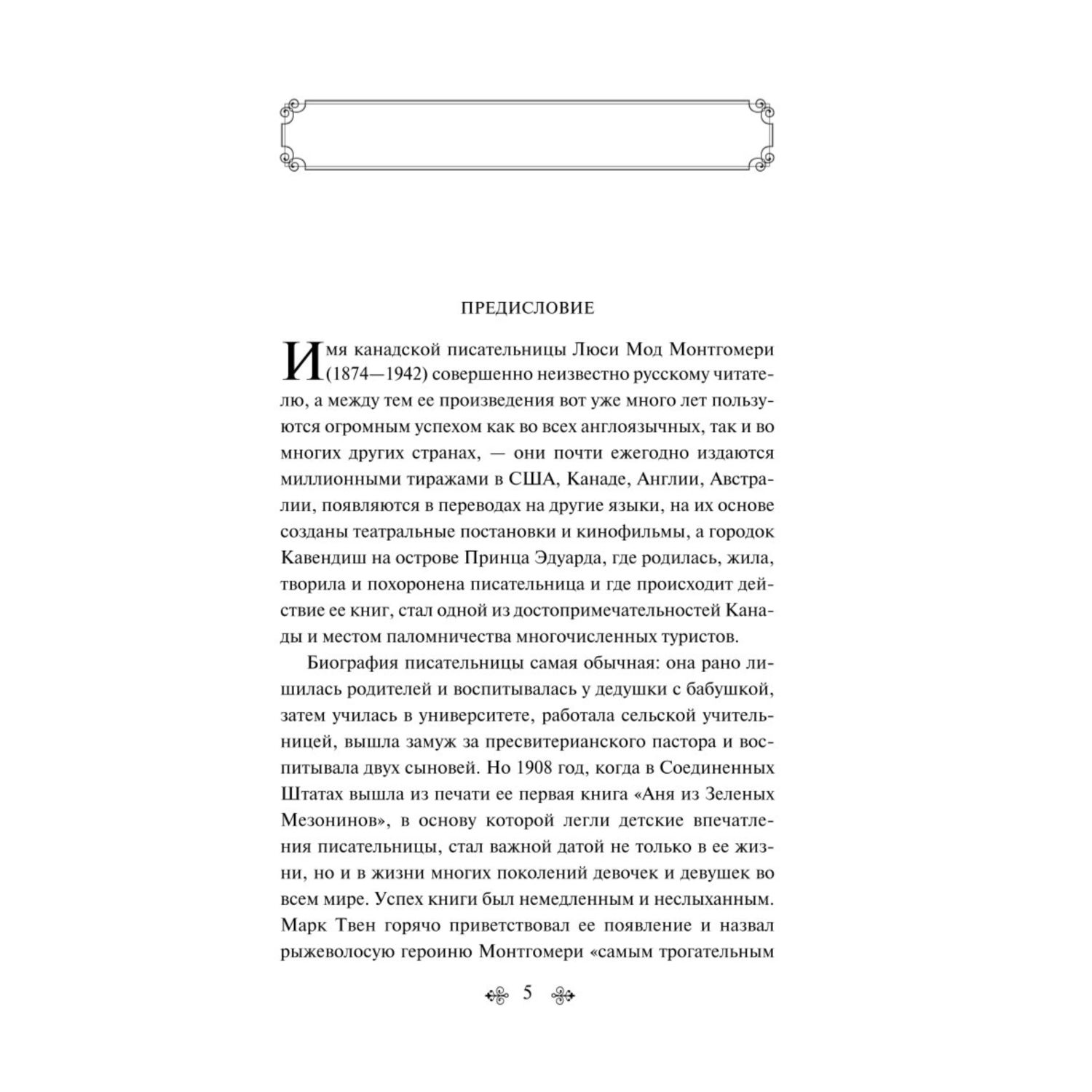 Книга Эксмо Аня из Зеленых Мезонинов лимитированный дизайн - фото 2
