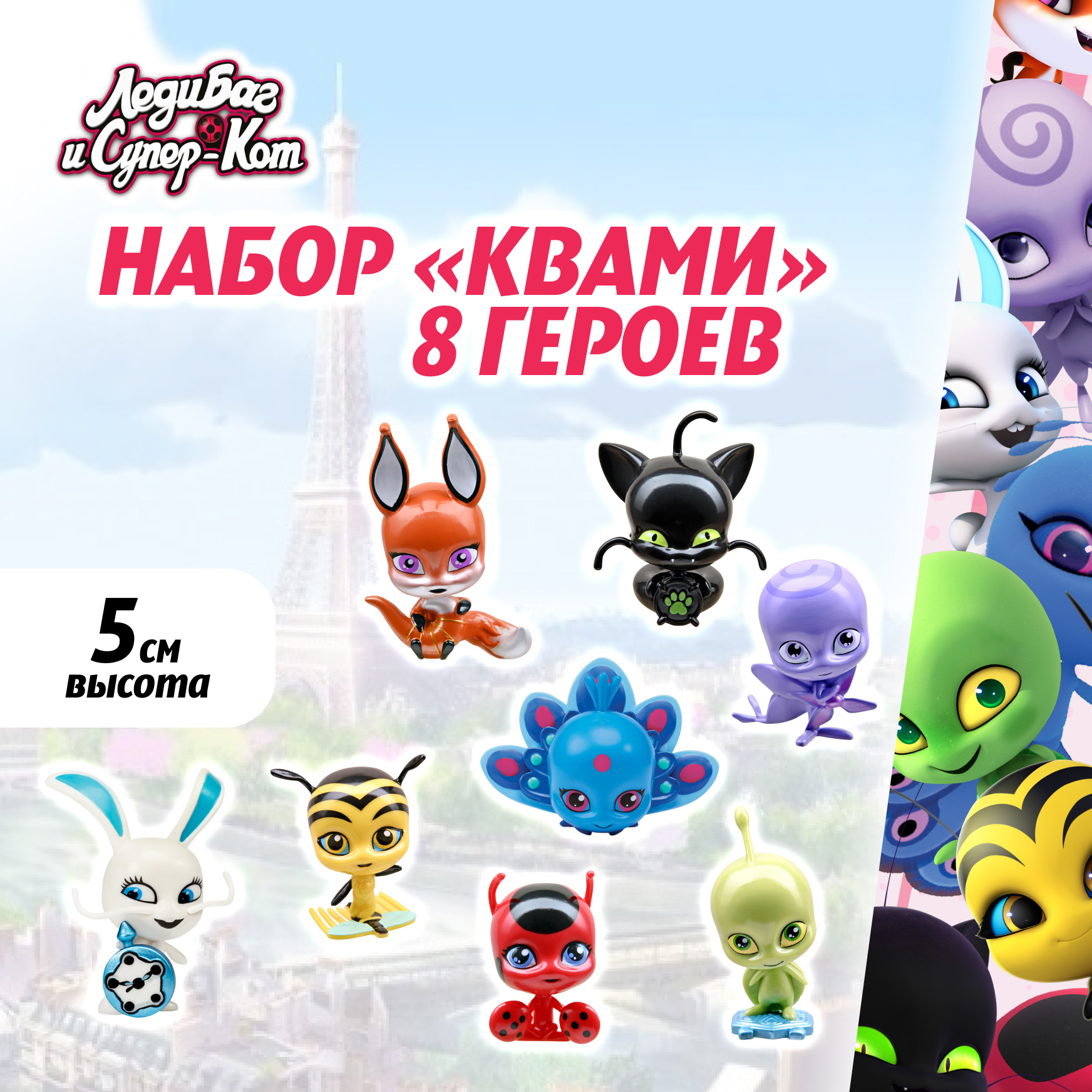 Фигурка Леди Баг и Супер Кот Набор из 8 шт Команда Квами - фото 1