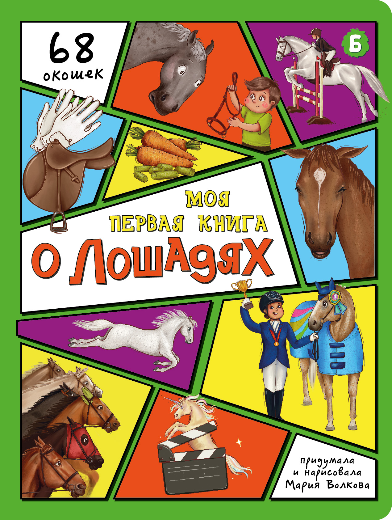 Энциклопедия с окошками БимБиМон книга детская - фото 1