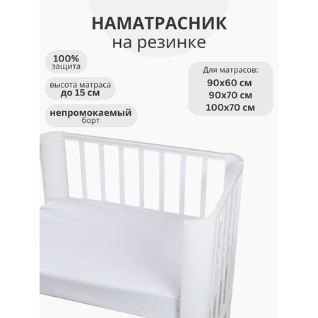 Наматрасник Mr Sandman Mr Sandman 90х70