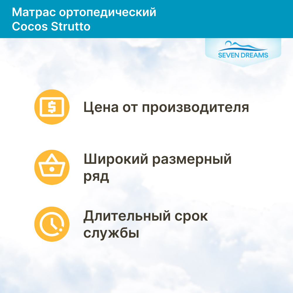 Матрас SEVEN DREAMS Cocos Strutto 160х80 - фото 7