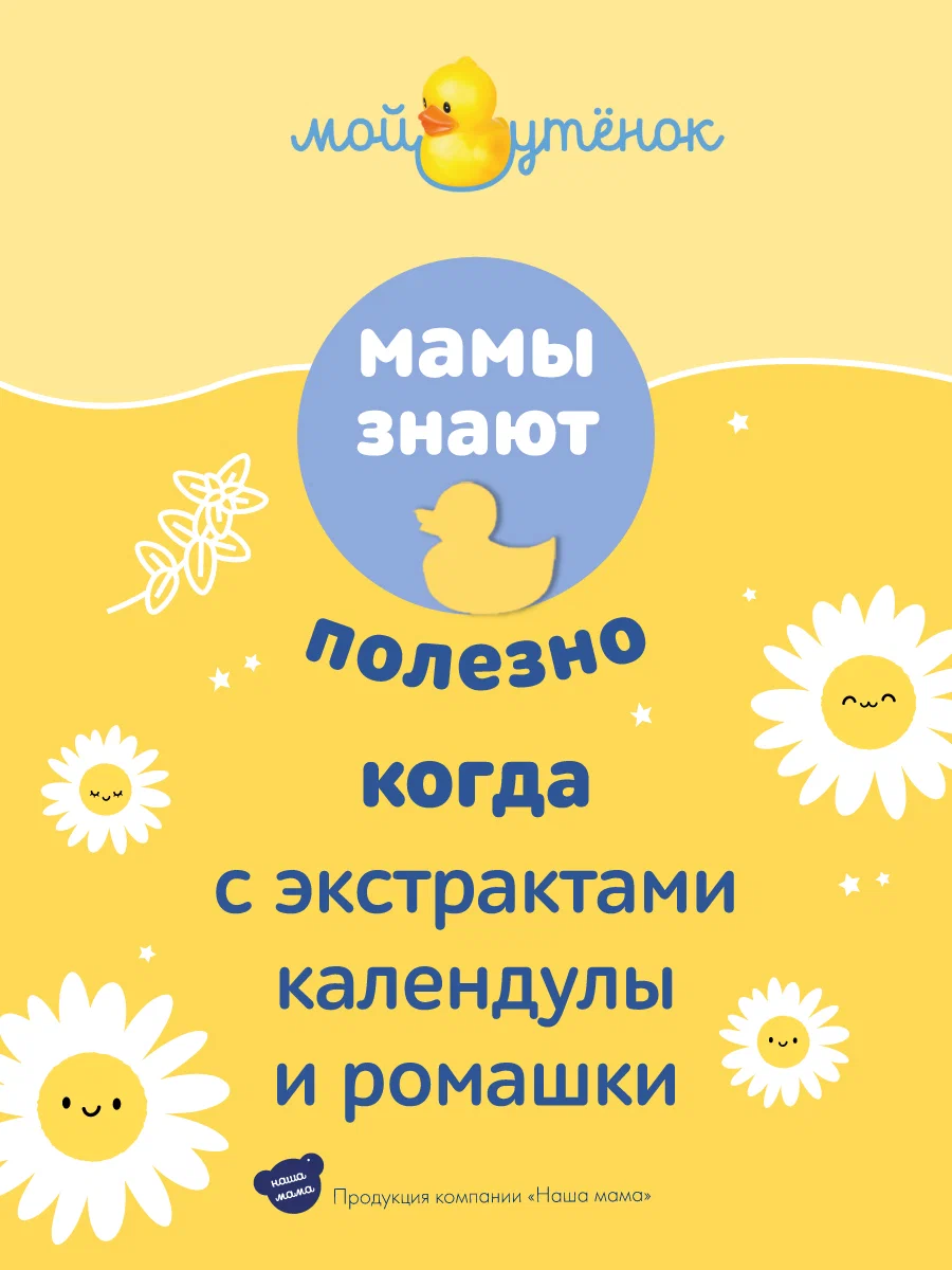 Шампунь Мой утенок 500мл 1шт. 500 мл 1 шт. - фото 8