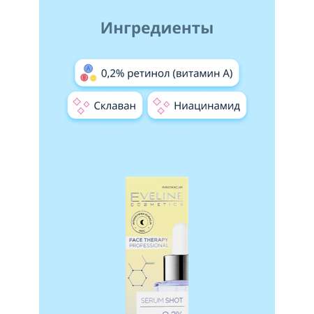 Сыворотка EVELINE