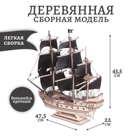 Конструктор Lemmo Корабль Черное сердце деревянный