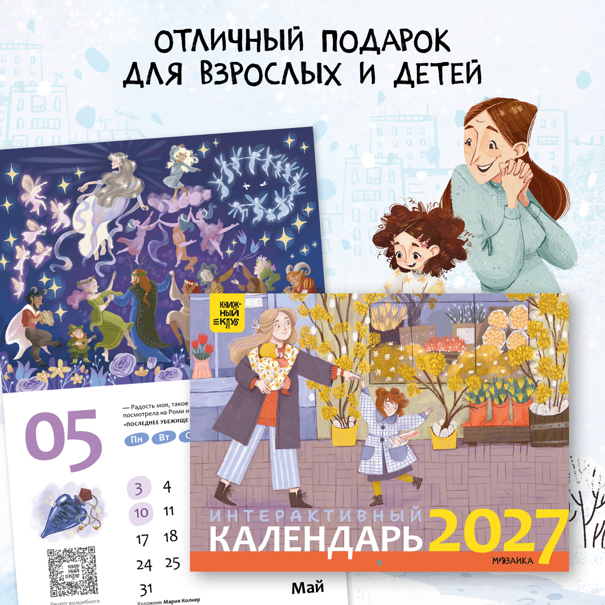 Интерактивный календарь МОЗАИКА kids Книжный клуб - фото 7