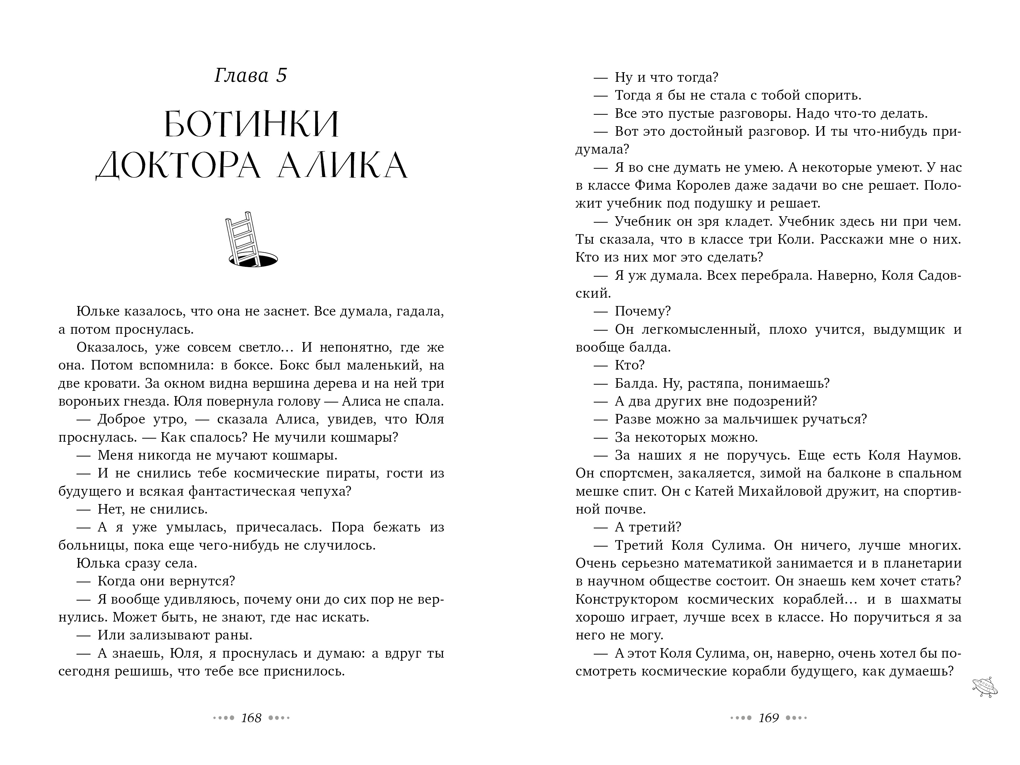 Книга Clever Сто лет тому вперед - фото 4