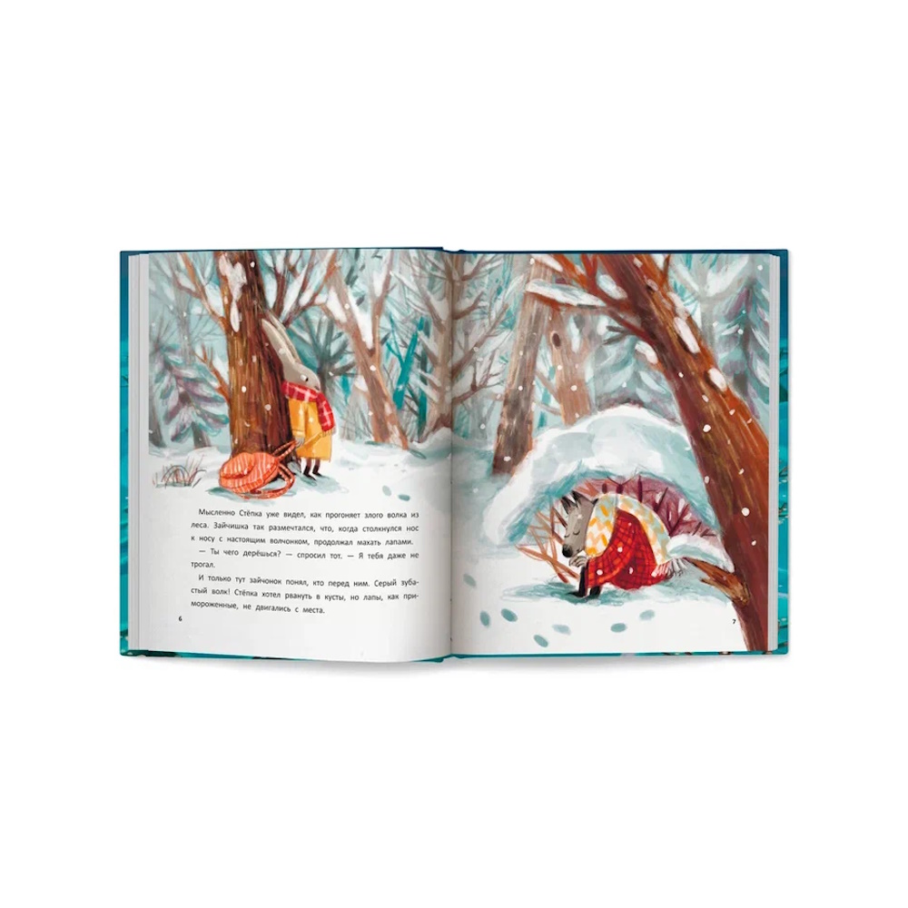 Книга Феникс Подарок от звёздного зайца - фото 11