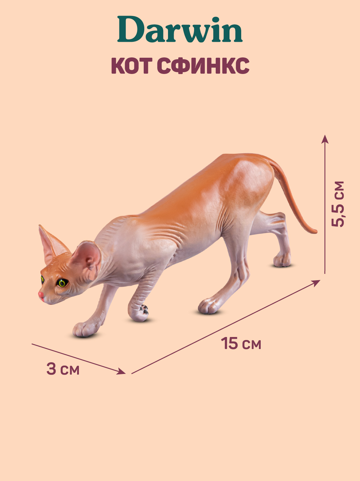 Фигурка DARWIN Кот Сфинкс - фото 3