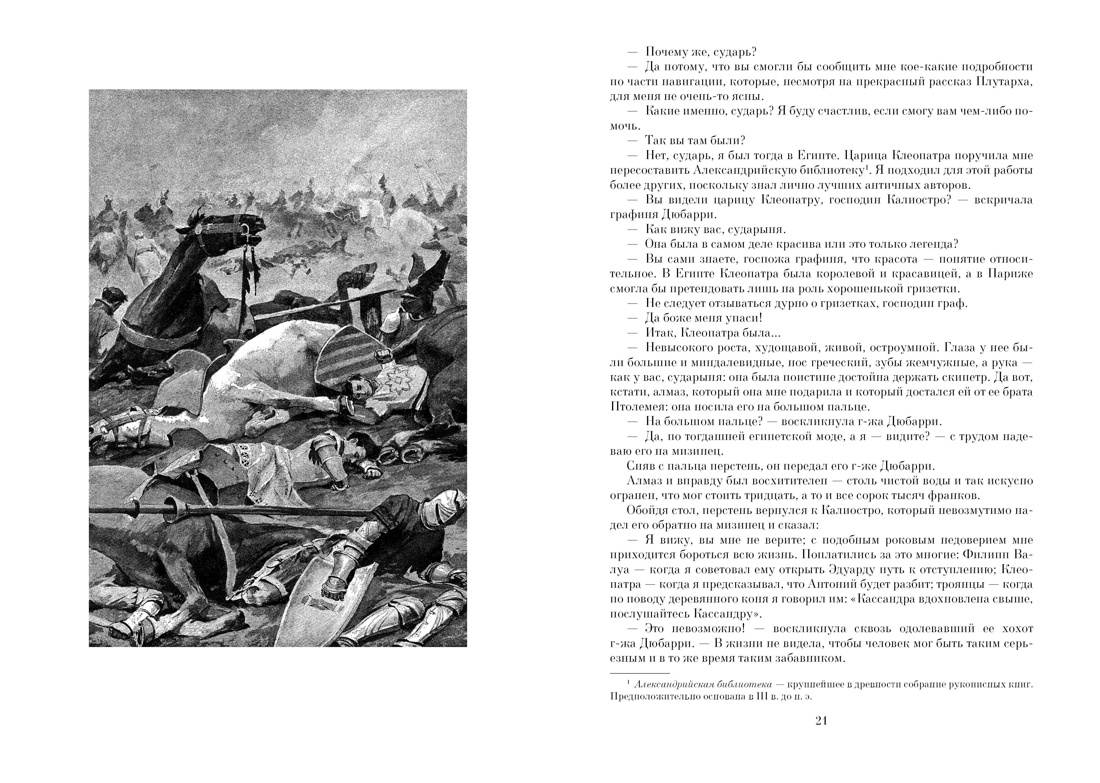 Книга АЗБУКА БольшеЧемКн./Дюма А./Ожерелье королевы. Анж Питу - фото 11
