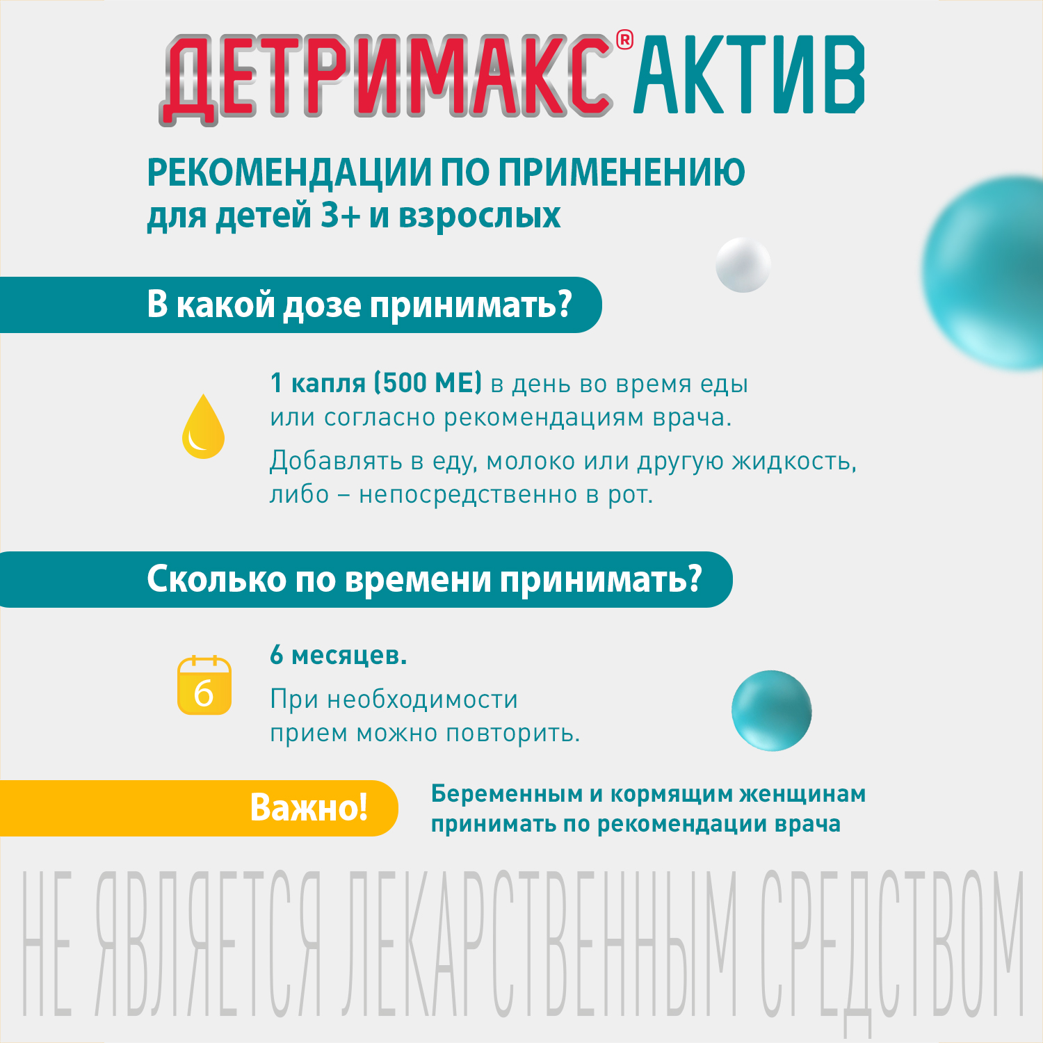Витамин Д3 Детримакс Актив 500МЕ детям с 3 лет и взрослым 30мл - фото 10