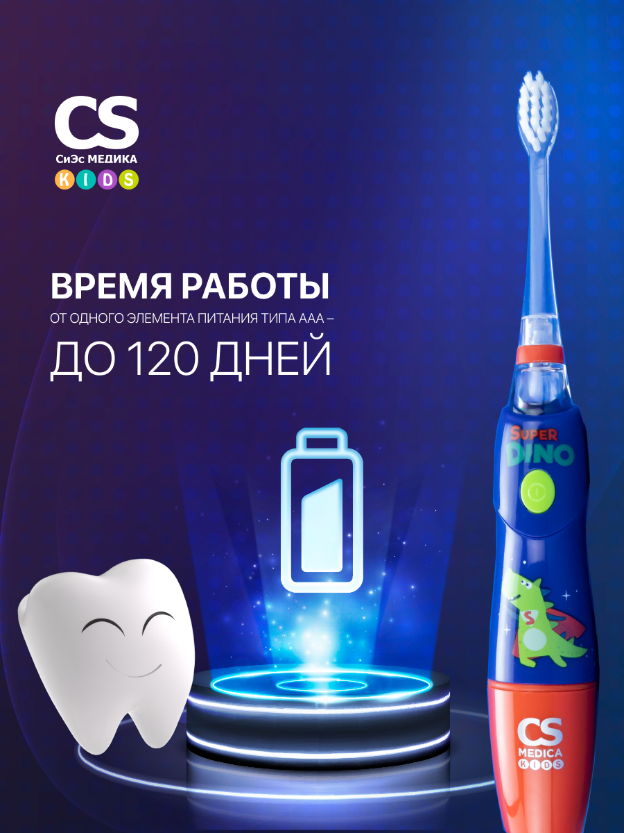 Зубная щетка ультразвуковая CS MEDICA - фото 6
