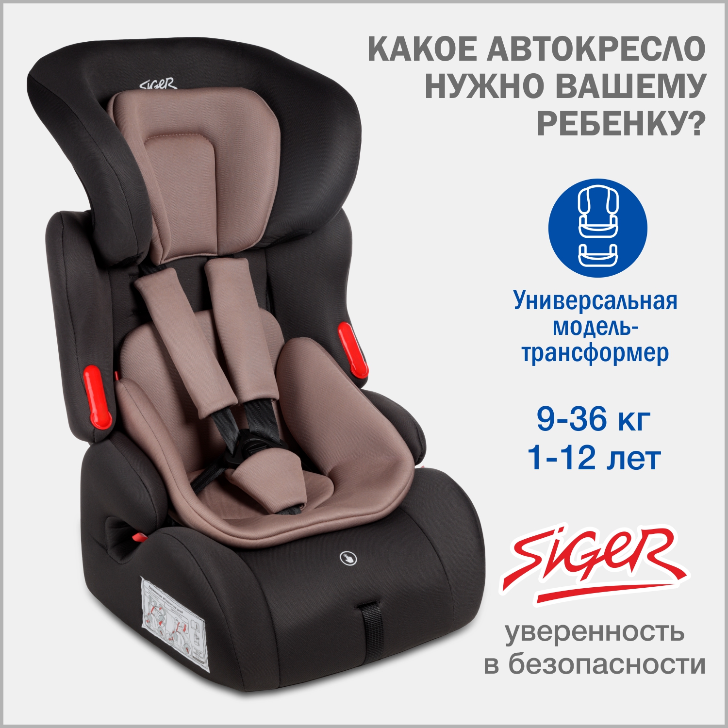 Автокресло SIGER Космо 1/2/3 (9-36 кг) - фото 1