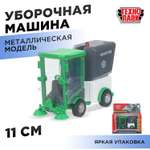 Уборочная машина Технопарк