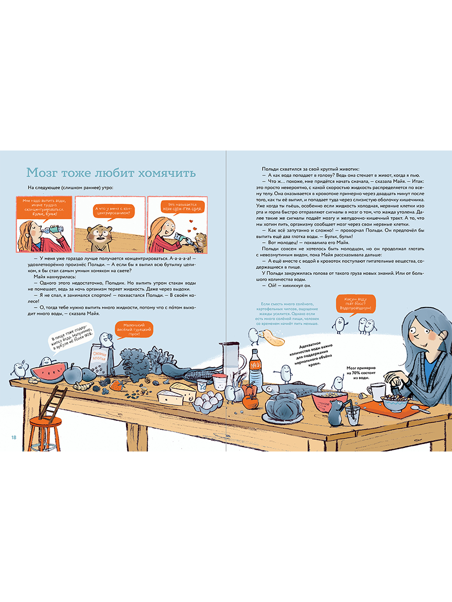 Книга Альпина. Дети Что такое человек? Записки любознательного хомяка - фото 4