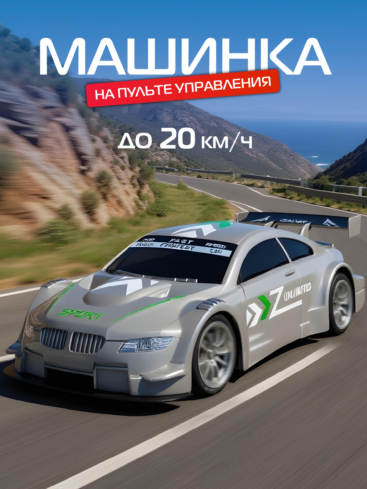 Автомобиль РУ AUTODRIVE - фото 1