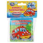 Игрушка УМка книжка Специальные машины