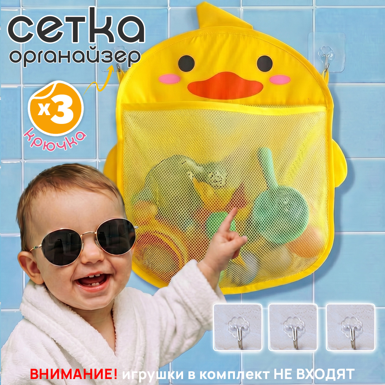 Органайзер TIPTOPOLIS Сетка для ванны Утенок - фото 1