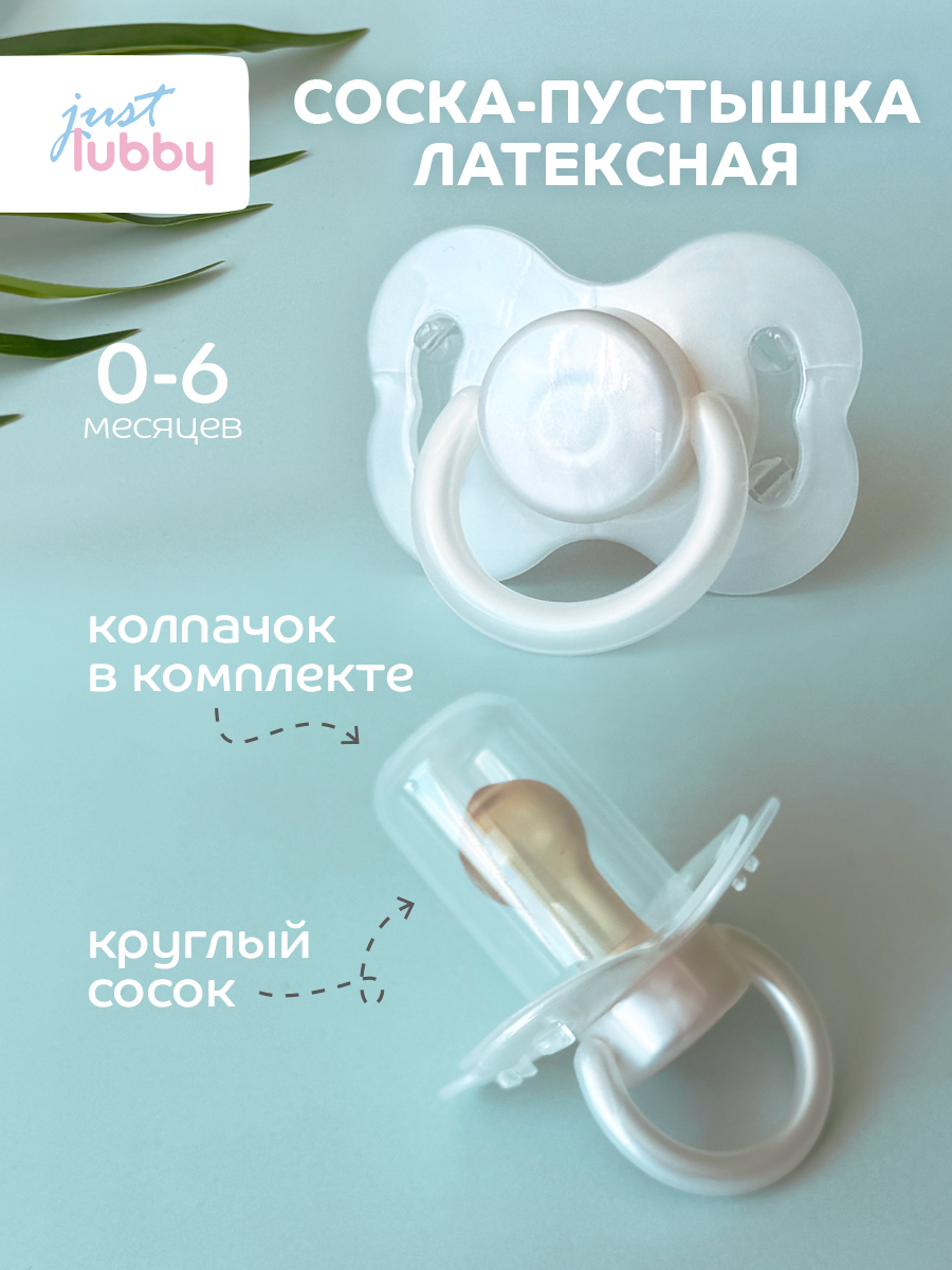 Пустышка Lubby латекс от 0 мес. - фото 1