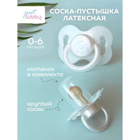Пустышка Lubby латекс от 0 мес.