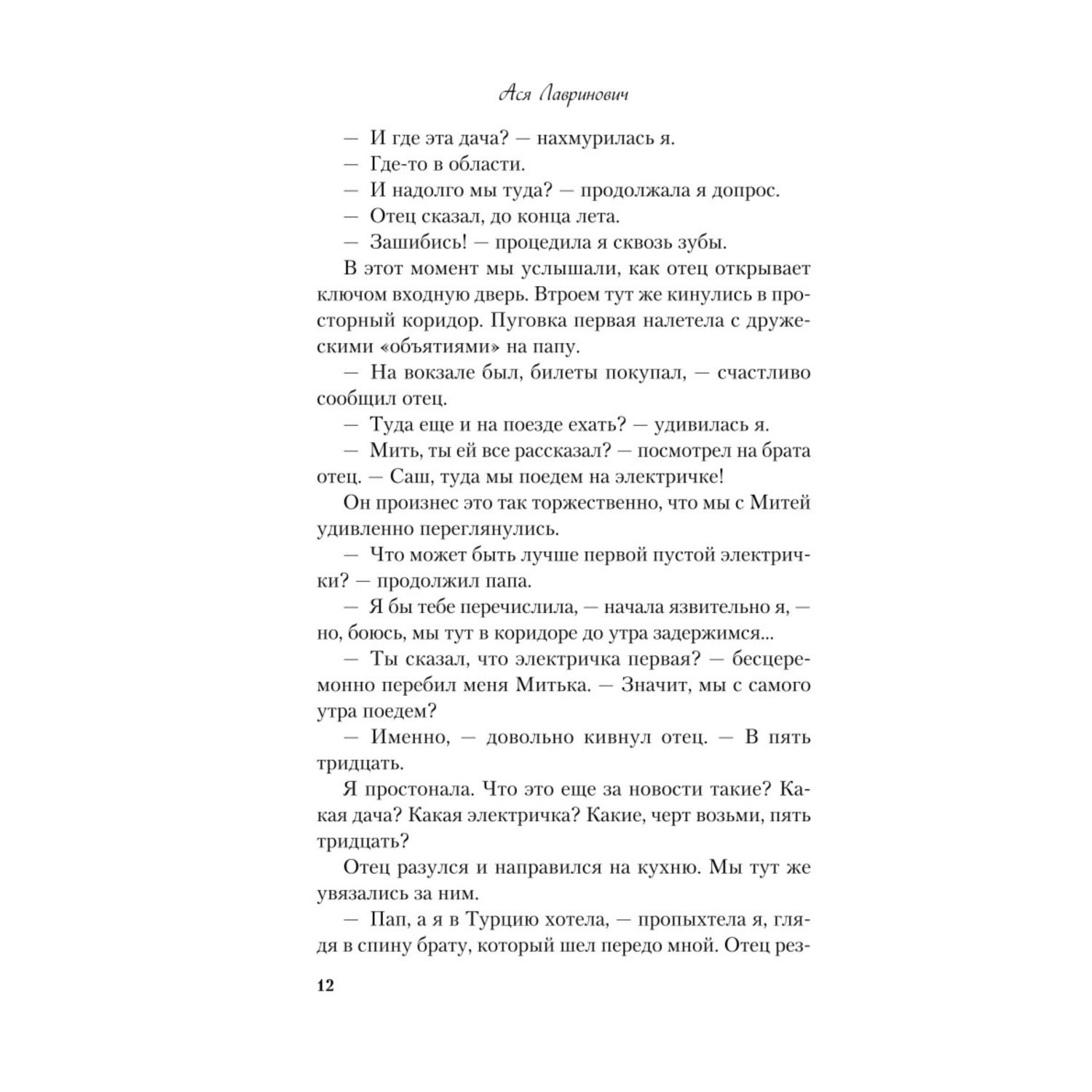 Книга Эксмо Книга Эксмо Только попробуй уйти - фото 9