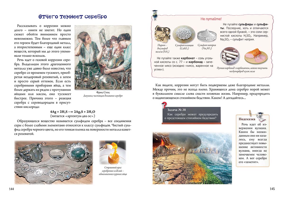 Книга Белый город Нескучная химия с веселыми задачами и неожиданными решениями - фото 10