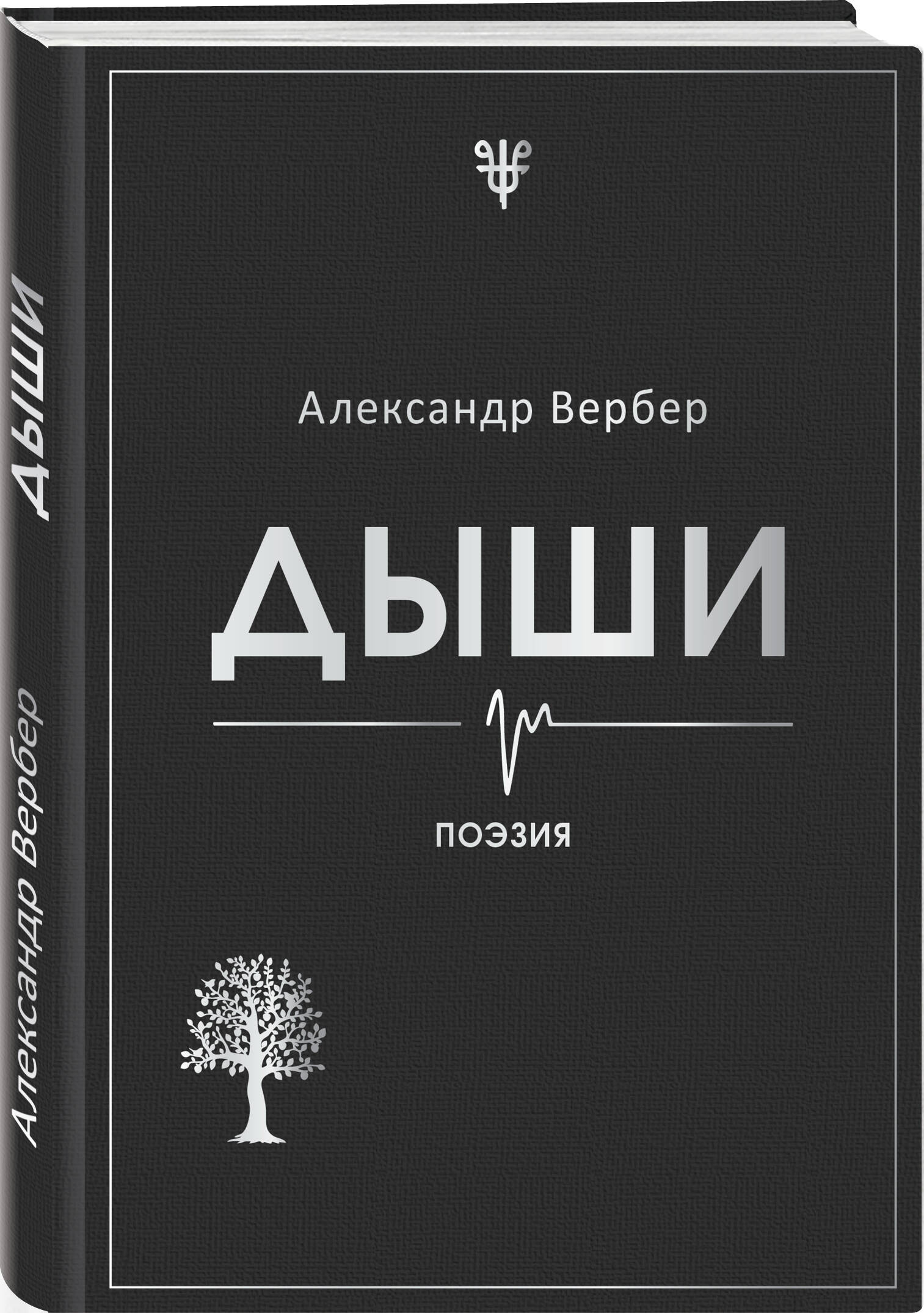 Книга Эксмо Дыши - фото 1