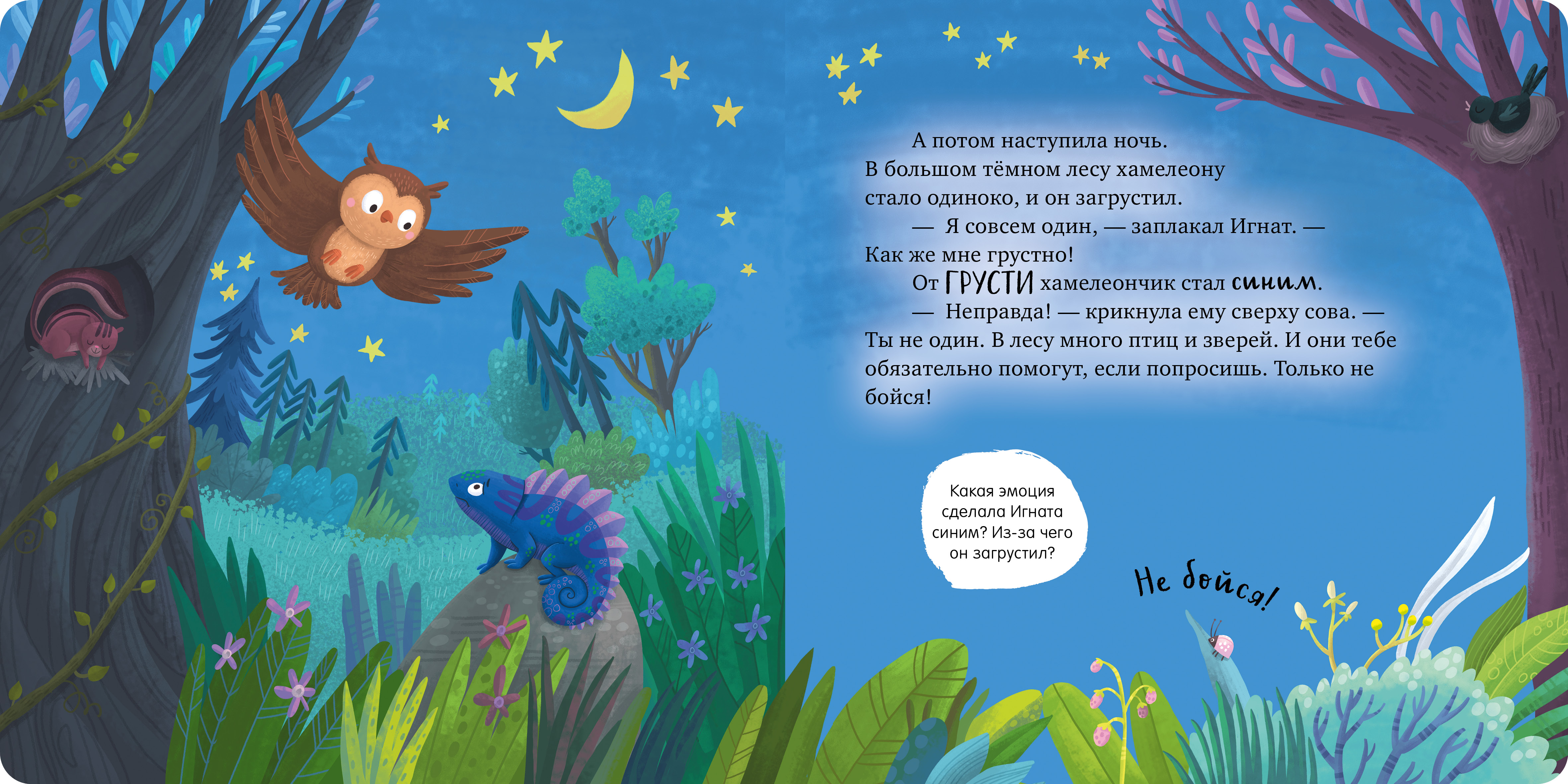 Книга Clever Издательство Первые эмоции. Побеждаю страхи - фото 5
