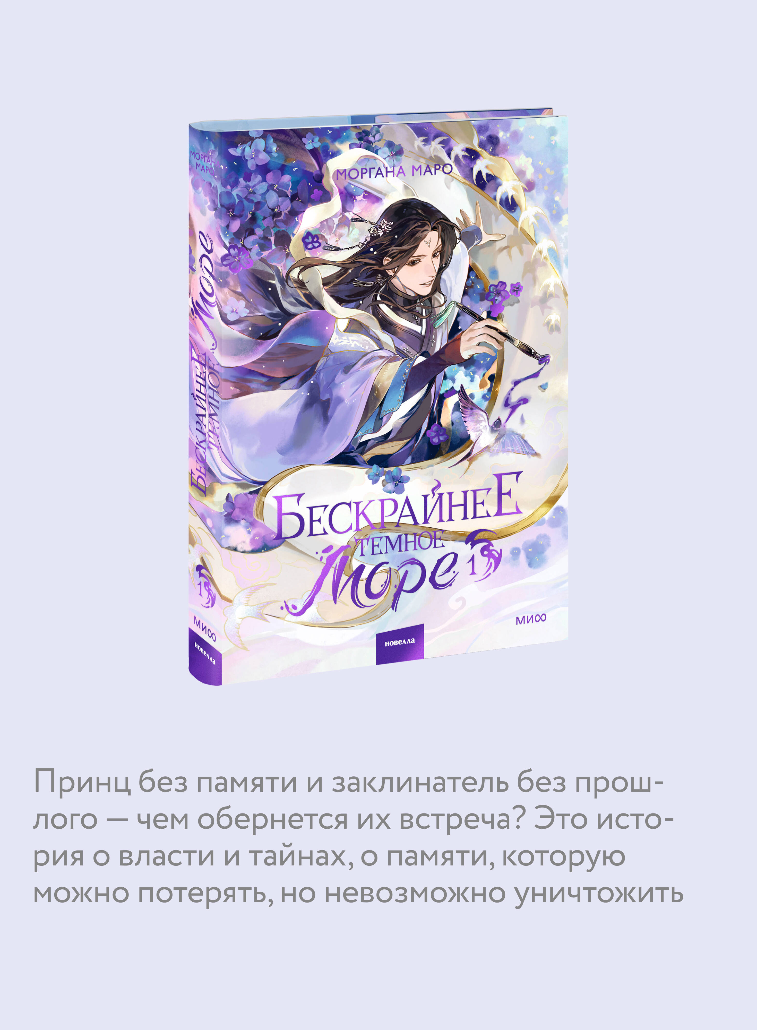 Книга Миф Бескрайнее темное море Том 1 - фото 4