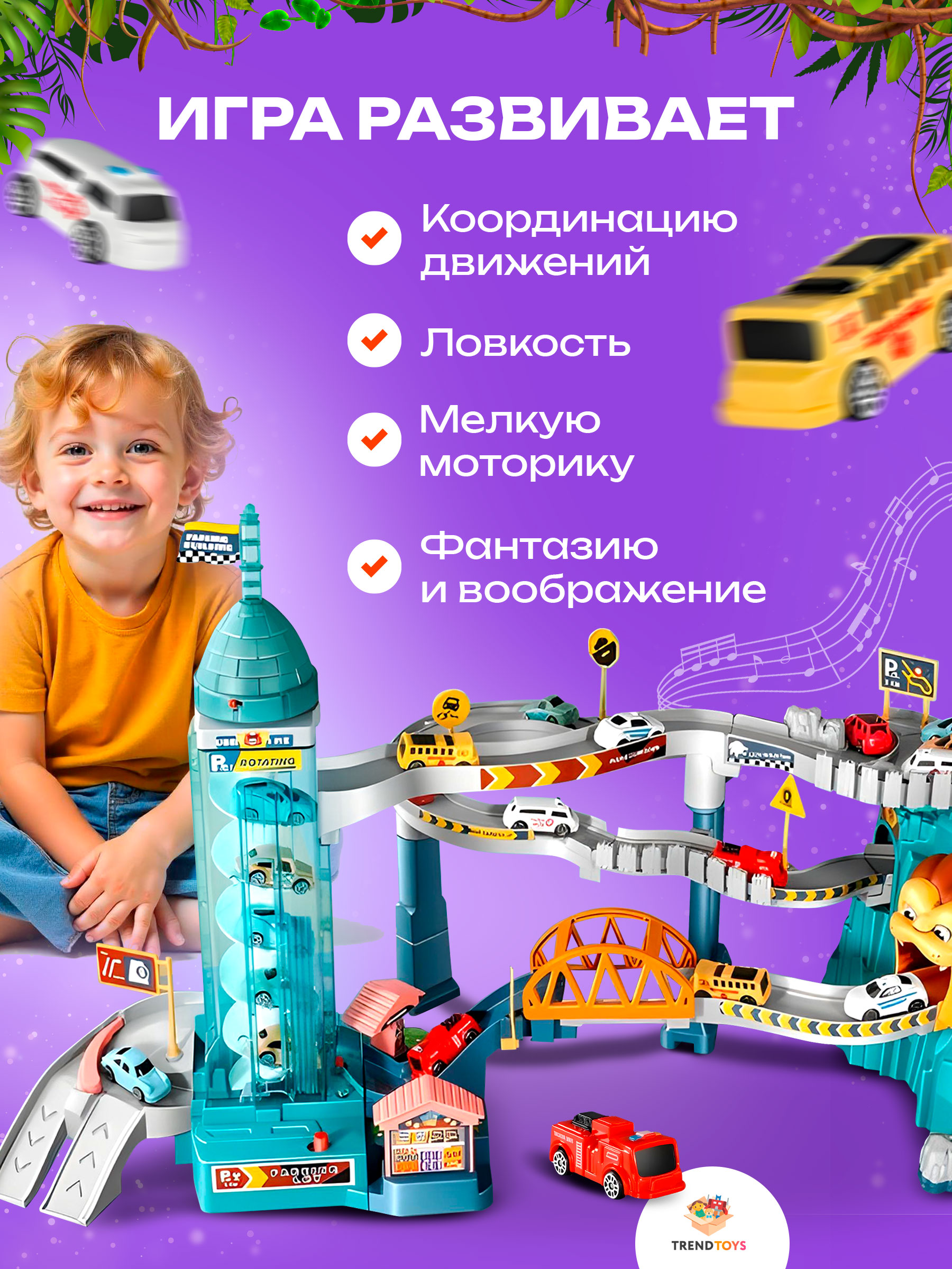 Парковка TrendToys Автотрек TT137 - фото 9
