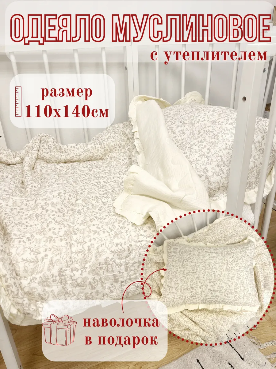 Одеяло Qalla Алиса в стране чудес муслин 110 x 140 см - фото 1
