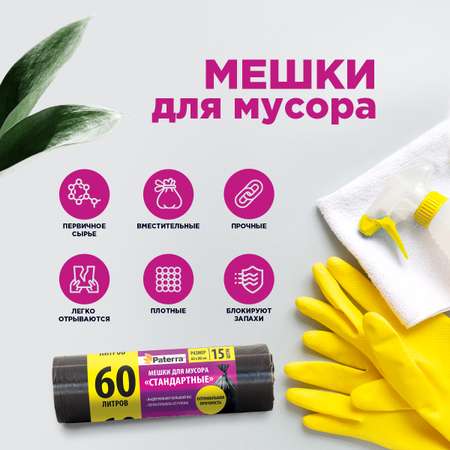 Мешки пакеты для мусора Paterra 106-056